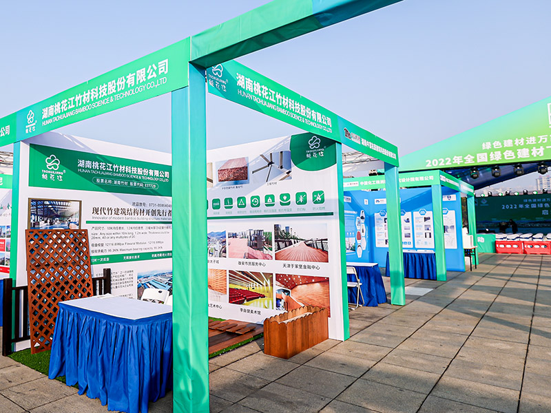 2022年綠色建材下鄉(xiāng)活動桃花江竹材展位