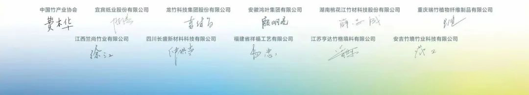 竹產(chǎn)業(yè)協(xié)會會長和竹產(chǎn)業(yè)品牌十強企業(yè)董事長簽名 竹產(chǎn)業(yè)協(xié)會會長和竹產(chǎn)業(yè)品牌十強企業(yè)董事長簽名