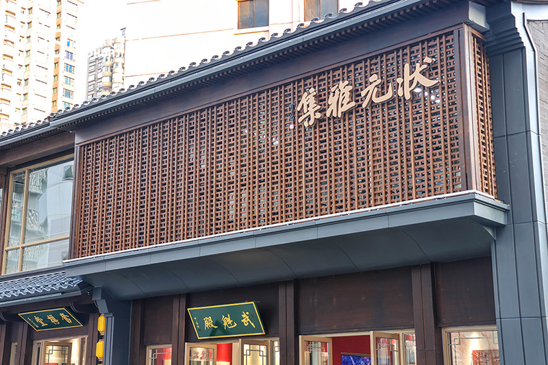 1701334237743933.jpg 狀元雅集1.jpg