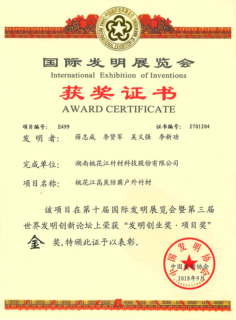 國(guó)際發(fā)明協(xié)會(huì) 金獎(jiǎng)