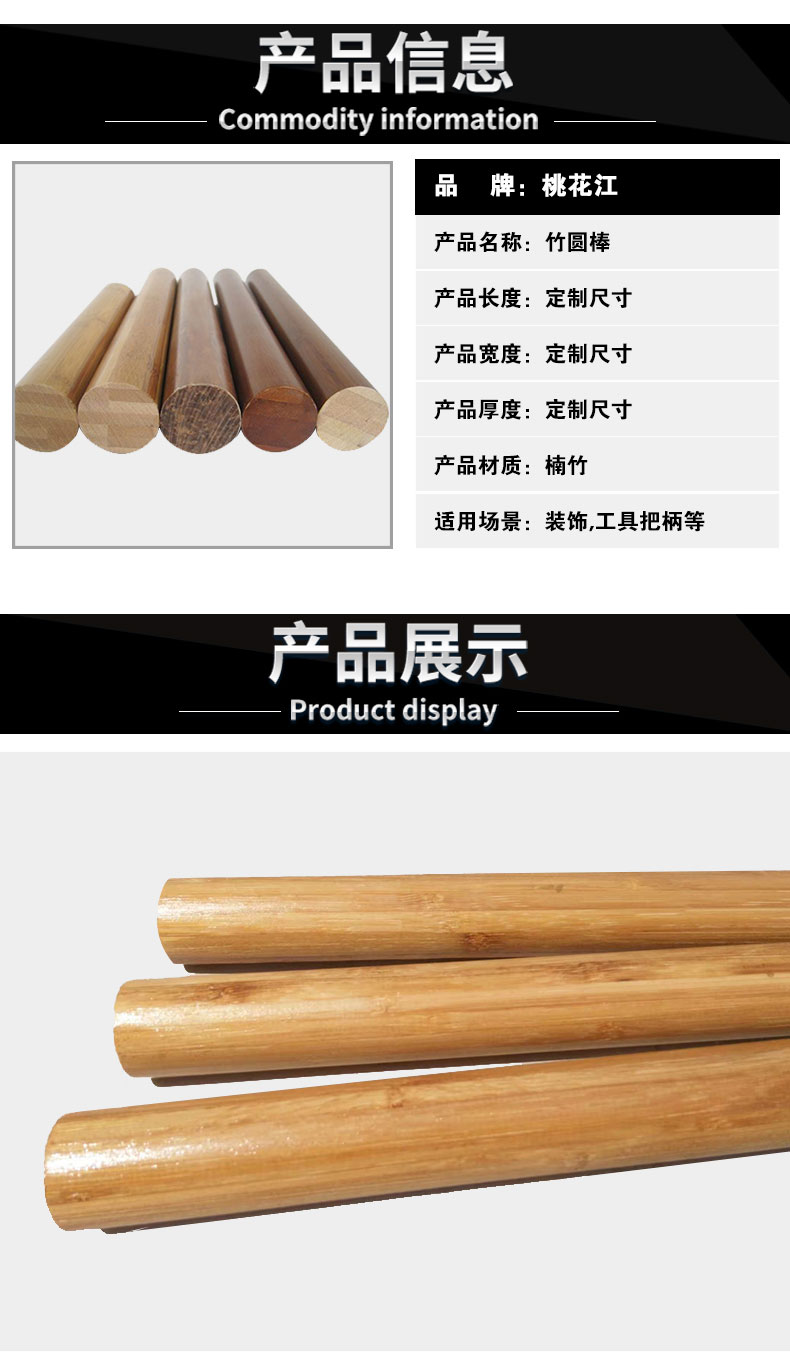 桃花江竹圓棒、圓竹棒規(guī)格信息