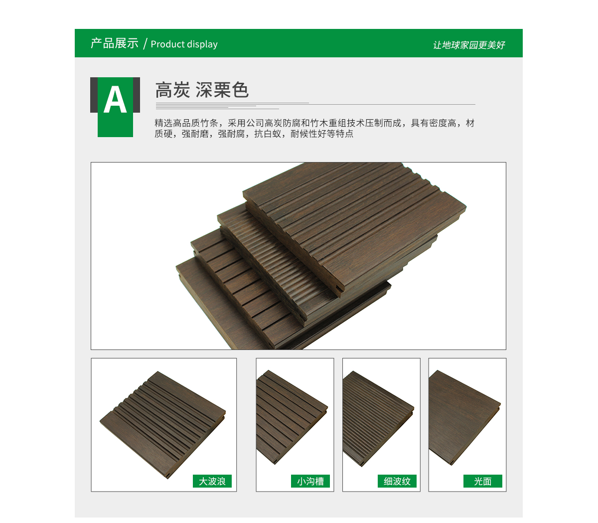 桃花江戶外高炭竹材采用高品質(zhì)竹條壓制而成，密度高，質(zhì)地硬，觸感溫潤(rùn)。