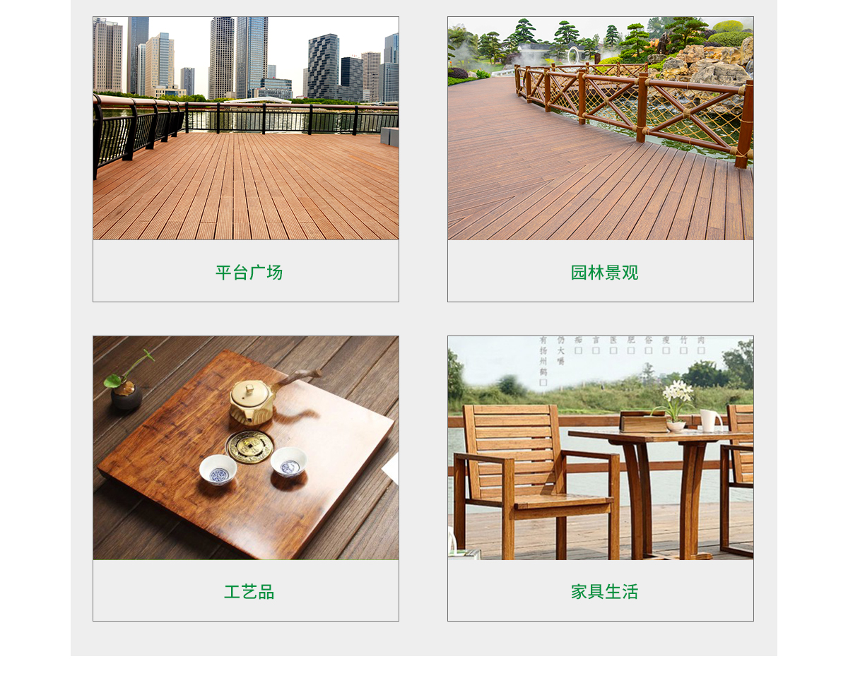 桃花江戶外竹材在別墅裝修，家居生活方面都可使用。