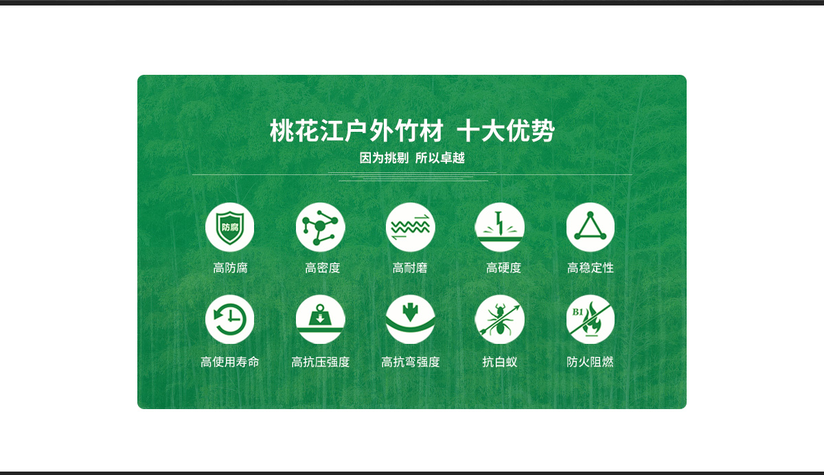 桃花江戶外重竹墻板